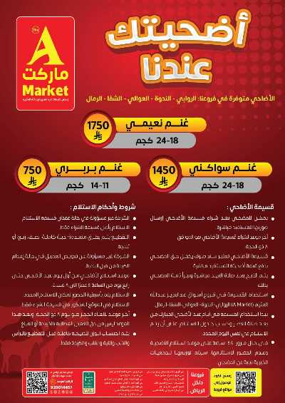 العروض الاسبوعيه من A ماركت 3
