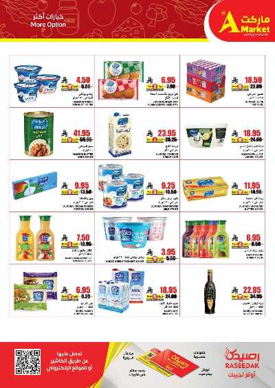 العروض الاسبوعيه من A ماركت 7