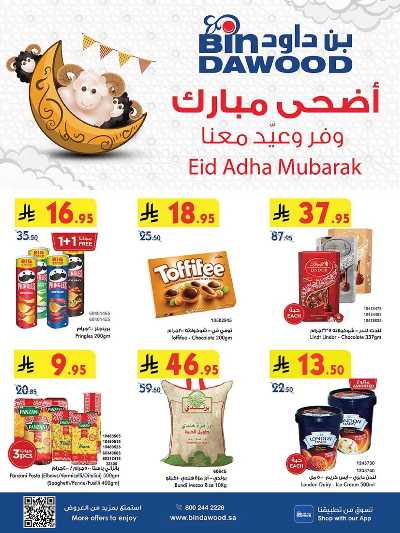 العروض الاسبوعيه من بن داود 1