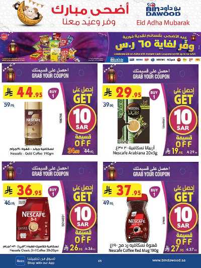 العروض الاسبوعيه من بن داود 5