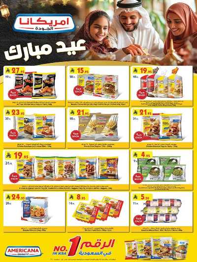 العروض الاسبوعيه من بن داود 52