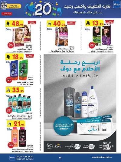 العروض الاسبوعيه من بن داود 60