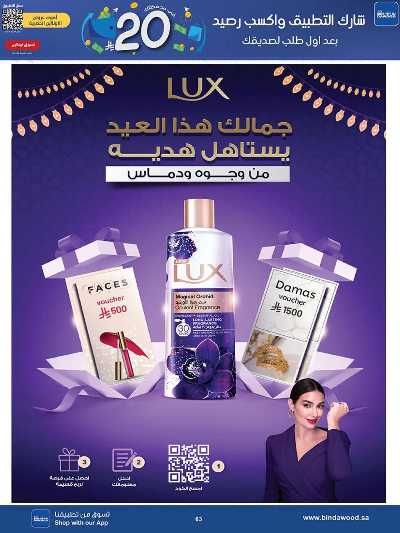 العروض الاسبوعيه من بن داود 64