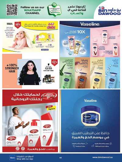 العروض الاسبوعيه من بن داود 66