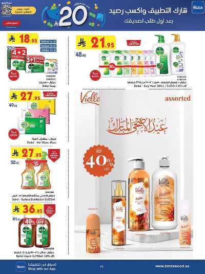 العروض الاسبوعيه من بن داود 72