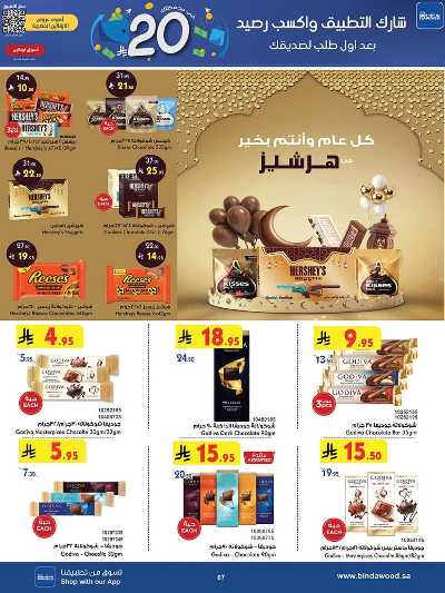 العروض الاسبوعيه من بن داود 8