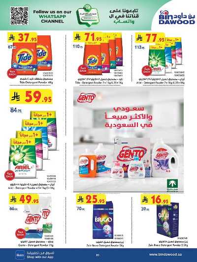 العروض الاسبوعيه من بن داود 82