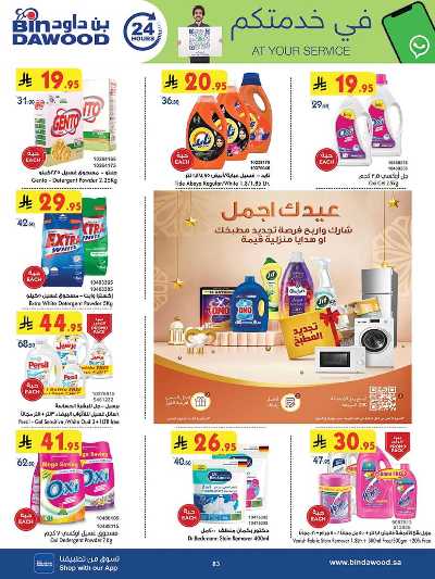 العروض الاسبوعيه من بن داود 84