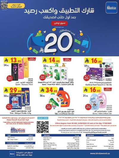 العروض الاسبوعيه من بن داود 87