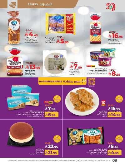 عروض فرحة العيد من لولو  9