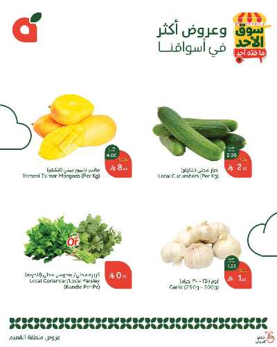 عروض سوق الأحد من هايبر بنده - القصيم 2