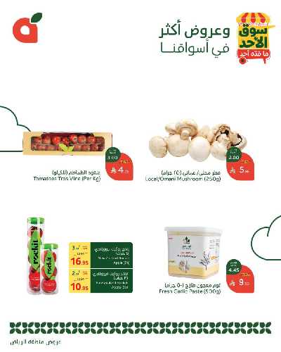 عروض سوق الأحد من هايبر بنده - الرياض 3