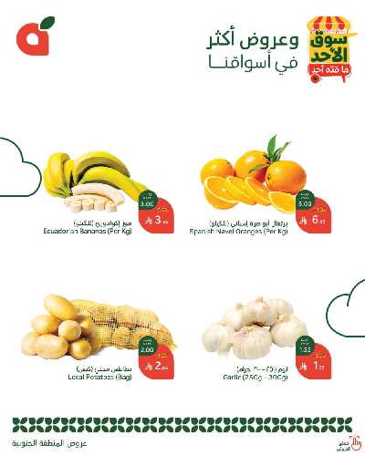 عروض سوق الأحد من هايبر بنده - المنطقه الجنوبيه 2