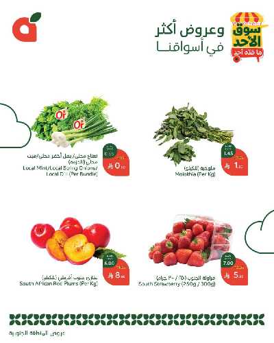عروض سوق الأحد من هايبر بنده - المنطقه الجنوبيه 3