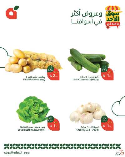 عروض سوق الأحد من هايبر بنده - المنطقه الشرقيه 2