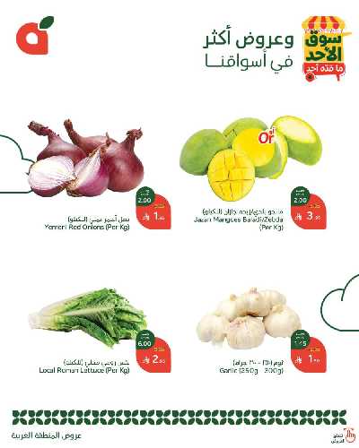 عروض سوق الأحد من هايبر بنده - المنطقه الغربيه 2