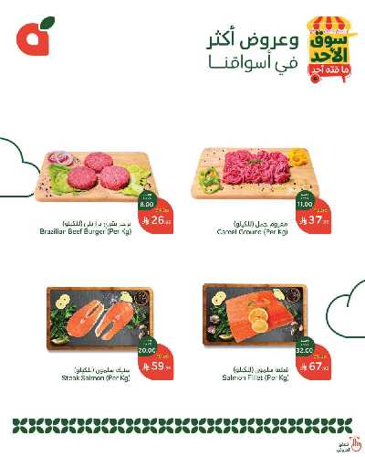 عروض سوق الأحد من هايبر بنده 2
