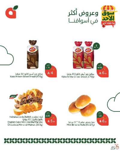 عروض سوق الأحد من هايبر بنده 3