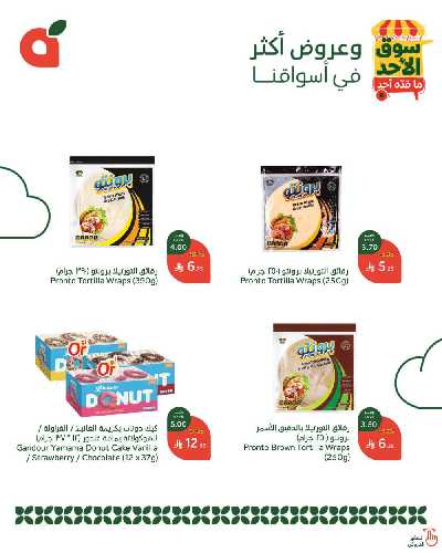 عروض سوق الأحد من هايبر بنده 4