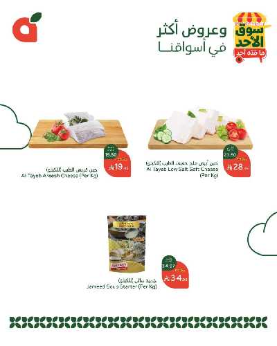 عروض سوق الأحد من هايبر بنده 5