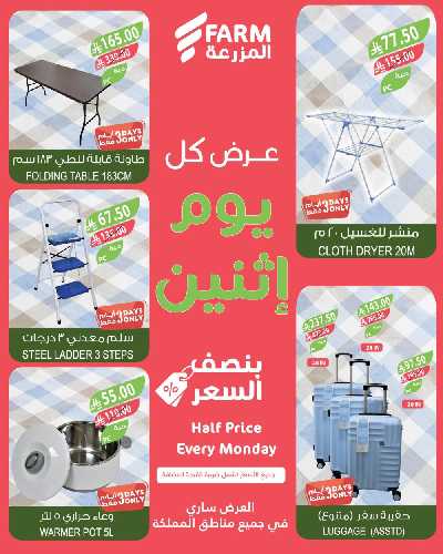 عروض نصف السعر من المزرعة 10