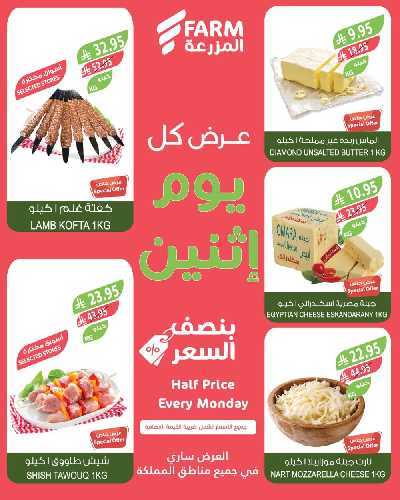 عروض نصف السعر من المزرعة 2