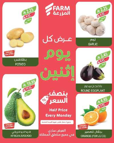 عروض نصف السعر من المزرعة 3