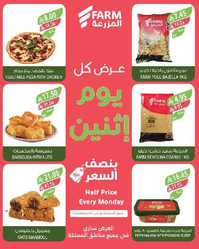 عروض نصف السعر من المزرعة 4