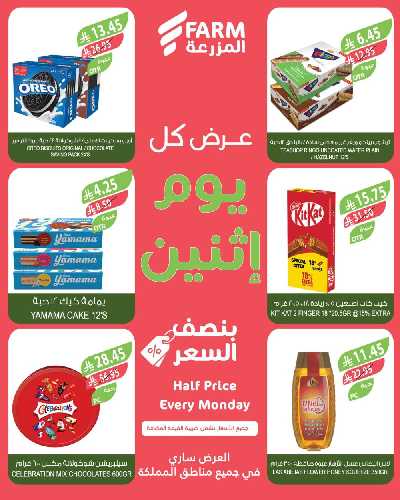 عروض نصف السعر من المزرعة 5