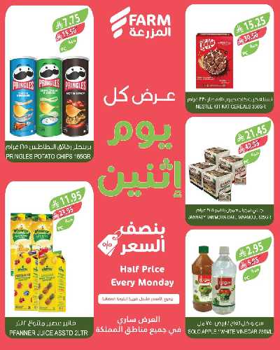 عروض نصف السعر من المزرعة 6