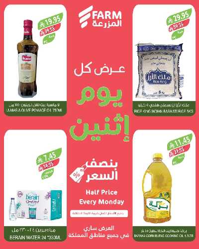 عروض نصف السعر من المزرعة 7