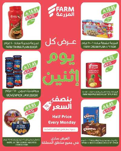 عروض نصف السعر من المزرعة 9