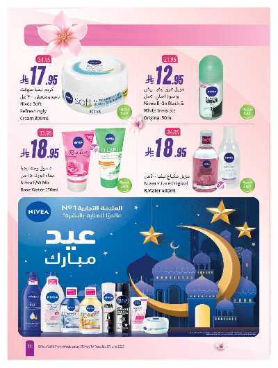 عروض النضاره و الجمال من العثيم 11