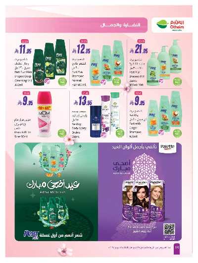 عروض النضاره و الجمال من العثيم 14