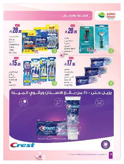 عروض النضاره و الجمال من العثيم 18