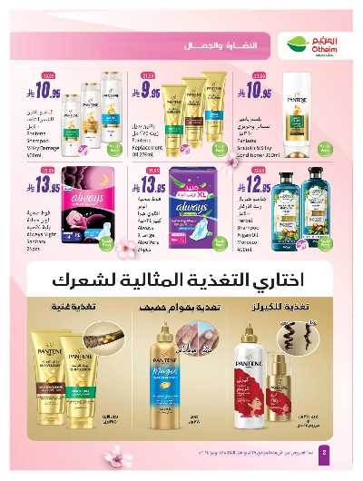عروض النضاره و الجمال من العثيم 2
