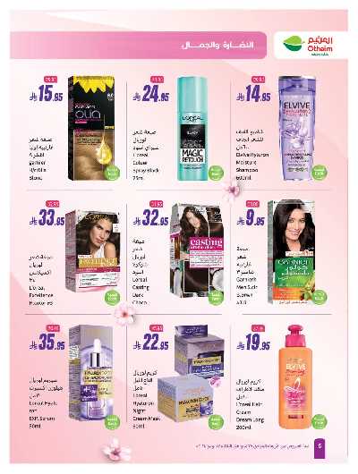 عروض النضاره و الجمال من العثيم 6