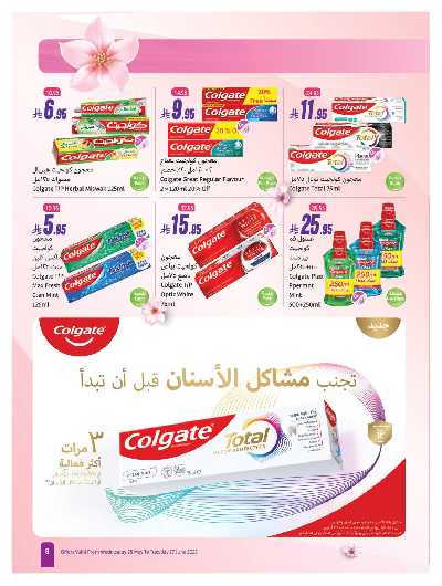 عروض النضاره و الجمال من العثيم 9