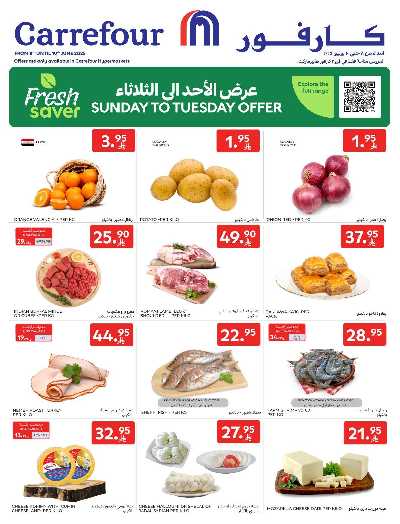 عروض 3 ايام فقط من كارفور  1