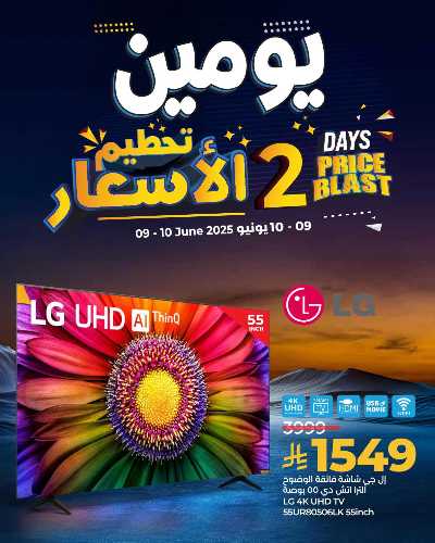 عروض يومين فقط من لولو - جدة و تبوك 5