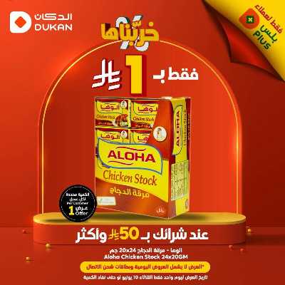 عرض اليوم الواحد من دكان 2