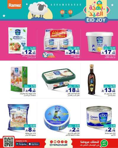 العروض الاسبوعيه من أسواق رامز 12