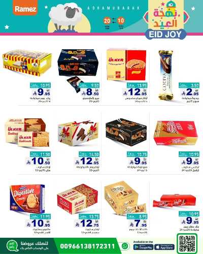 العروض الاسبوعيه من أسواق رامز 20