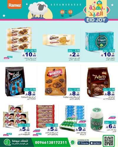 العروض الاسبوعيه من أسواق رامز 21