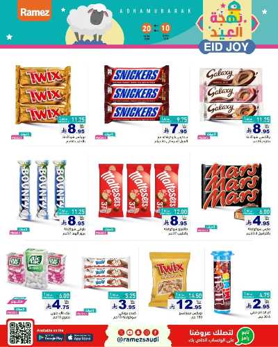 العروض الاسبوعيه من أسواق رامز 22