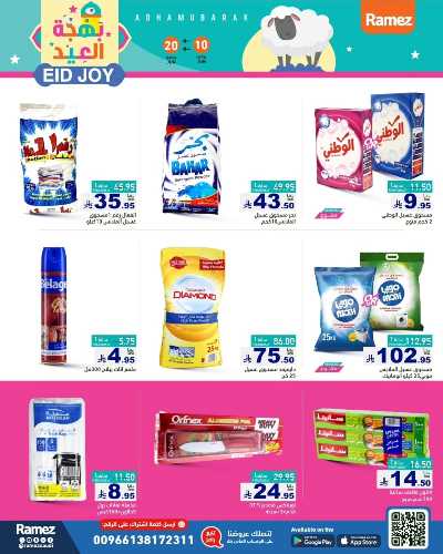 العروض الاسبوعيه من أسواق رامز 25