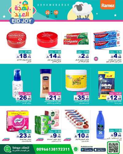 العروض الاسبوعيه من أسواق رامز 27