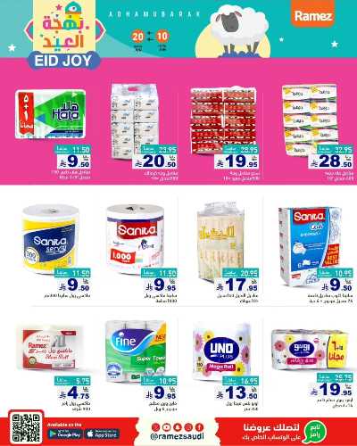 العروض الاسبوعيه من أسواق رامز 28