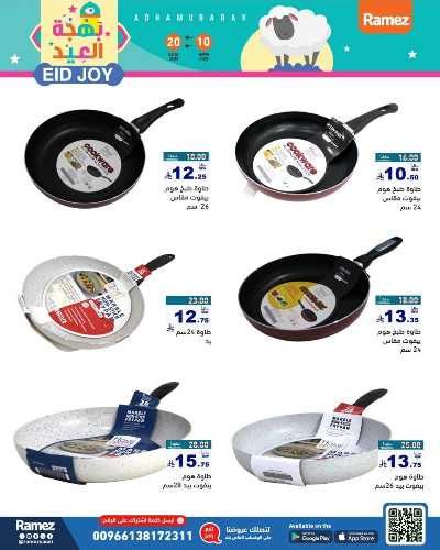 العروض الاسبوعيه من أسواق رامز 30