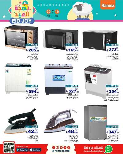 العروض الاسبوعيه من أسواق رامز 33